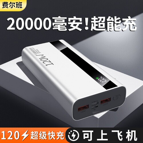 充电宝20000毫安【新国标3c认证】好货严选超级快充大容量特耐用超薄移动电源手机通用便携闪充可上飞机