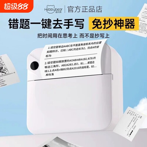 海贝熊错题打印机便携式迷你智慧小型扫描打印机小学初高中旗舰店家用标签机