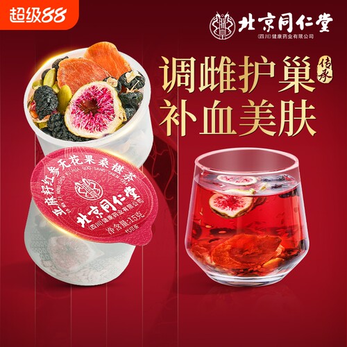 养雌茶亚麻籽无花果红参养生茶补气血养月经护宫巢小罐补血调节