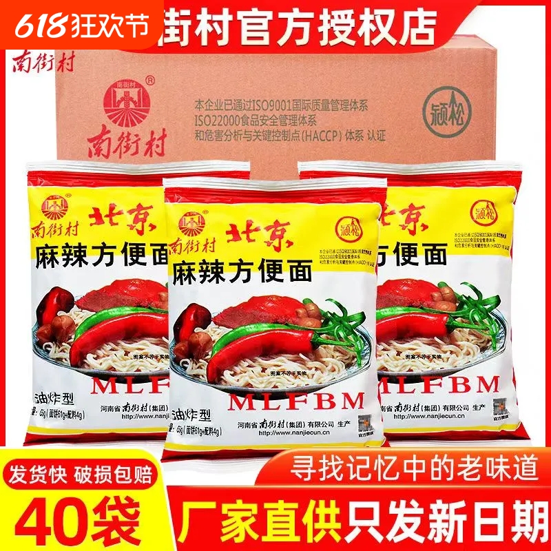 老北京方便面整箱干吃干脆面河南特产儿时怀旧宿舍零食开袋即食