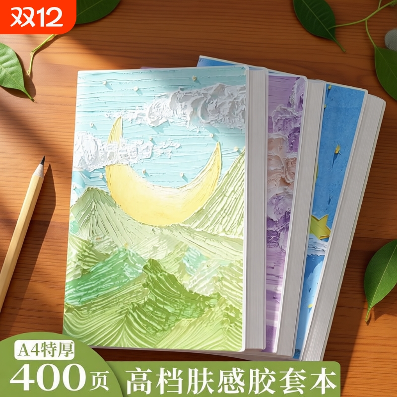 A4加厚胶套记事本|超3000次加购