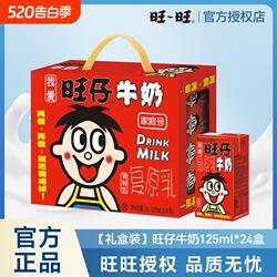 旺旺旺仔牛奶125ml*24盒整箱送礼礼盒伴手情侣礼物盒装职业款