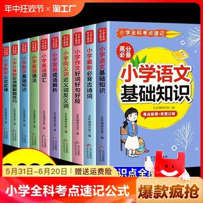 小学全科考点速记 小学数学公式大全 公式定律知识点汇总小学生一年级二 三年级四、五、六年级下册上册字典卡片正版到初中人教版