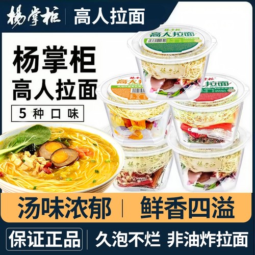 泡面杨掌柜高人拉面0非油炸方便面速食食品宿舍夜宵免煮即食桶装