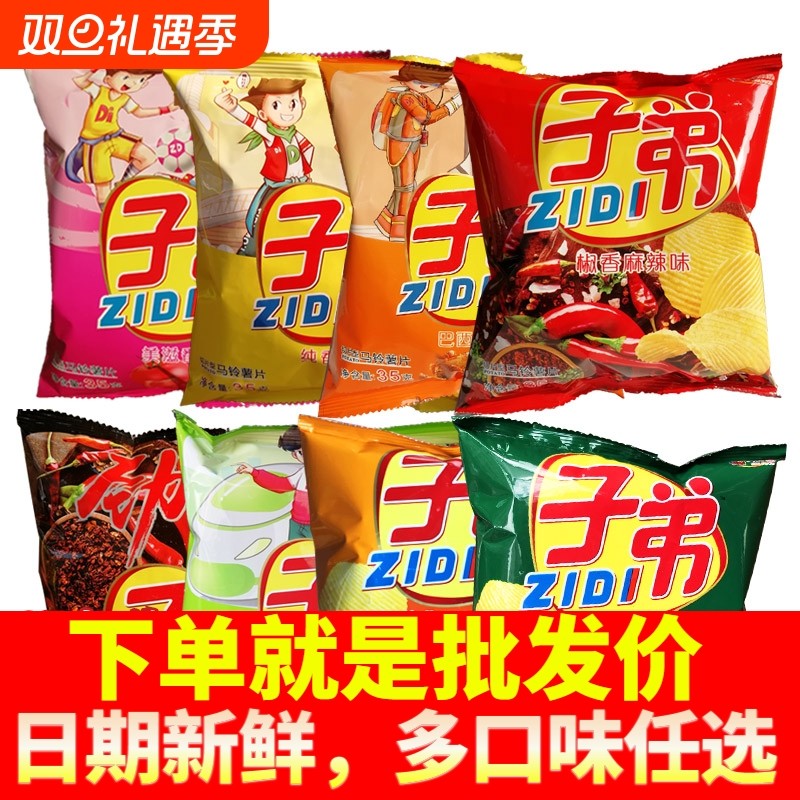 云南特产膨化土豆片薯片30g昆明小吃麻辣零食礼包薯条