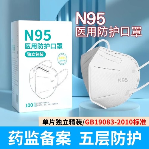 N95级医用防护口罩一次性医疗级别正品医护用3d立体五层独立包装