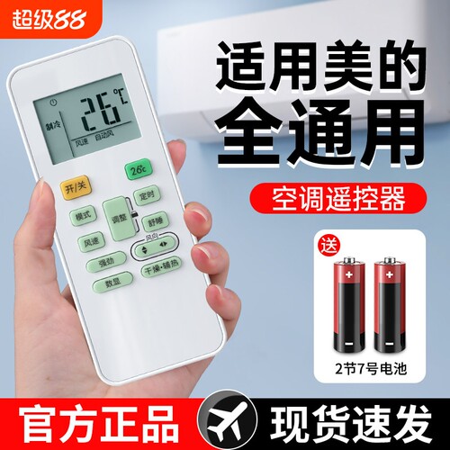 【官方正品】适用美的空调遥控器