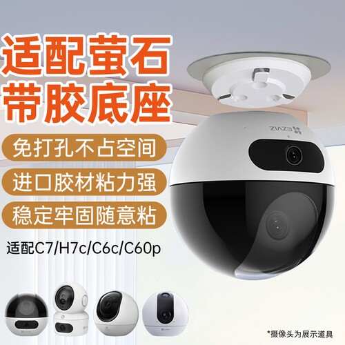 适用萤石摄像头支架免打孔C6C/C6CN/C6HC/CP/XP1/C6HN/C6T/C6TC监控摄像机倾斜25°支架吊装