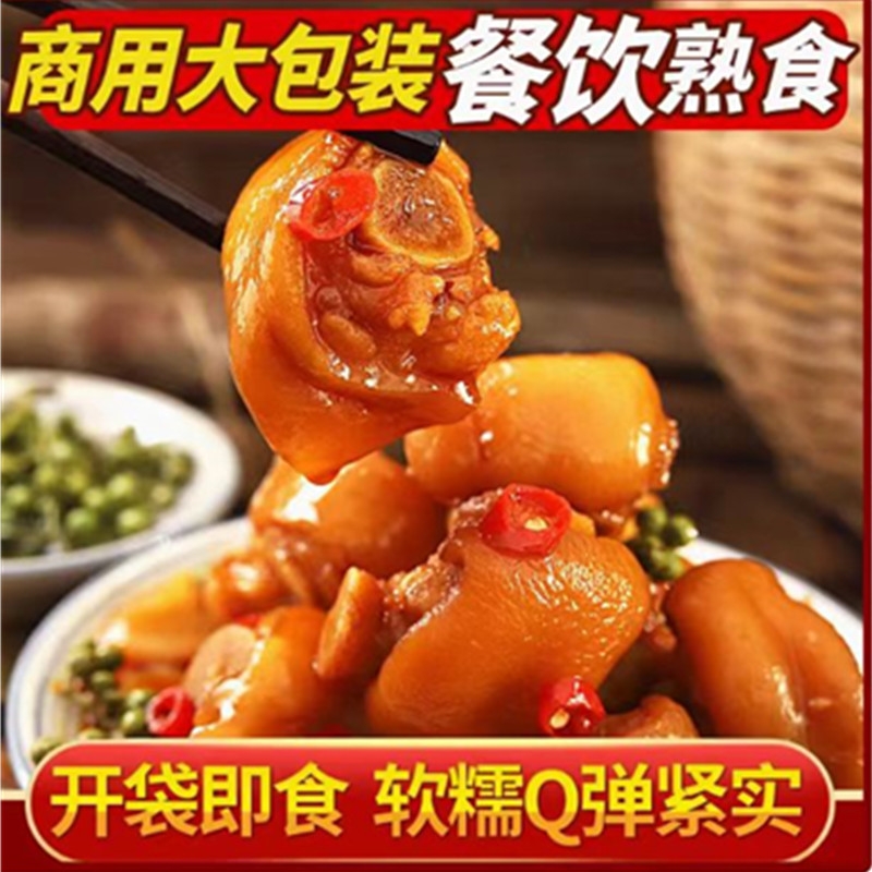 猪蹄块500g凉菜卤味开袋即使速食猪脚蹄猪手冷吃真空卤味五香袋装