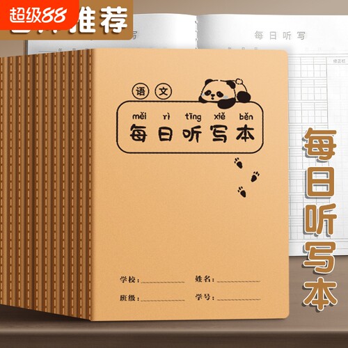 小学生每日听写本语文英语作业本