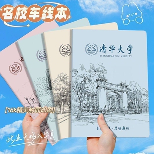 B5加厚名校笔记本子清华大学车线本学生励志北京大学记事本日记本