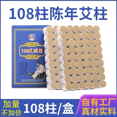 艾条纯艾绒柱三年陈艾灸柱纯艾草艾绒柱艾灸盒随身灸家用艾柱短