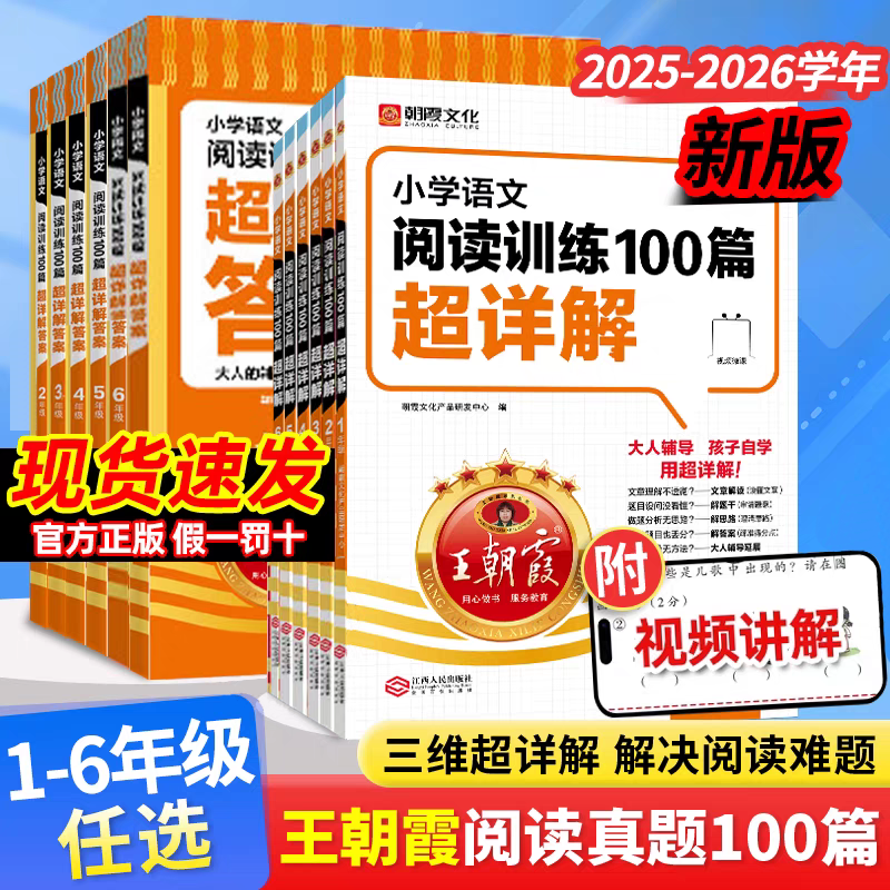 2025秋王朝霞小学阅读训练100篇