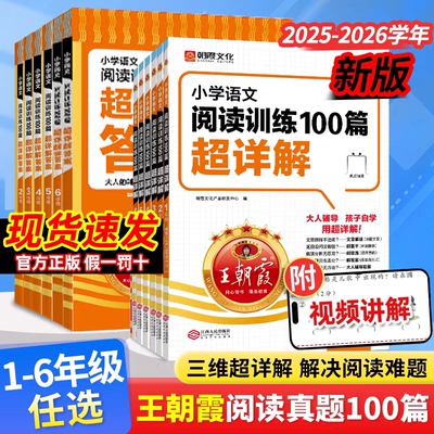 2025秋王朝霞小学阅读训练100篇