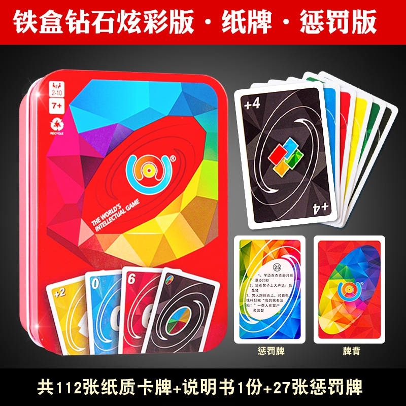 桌游优诺吾诺纸牌惩罚铁盒PVC塑封卡牌学生休闲聚会桌面游戏
