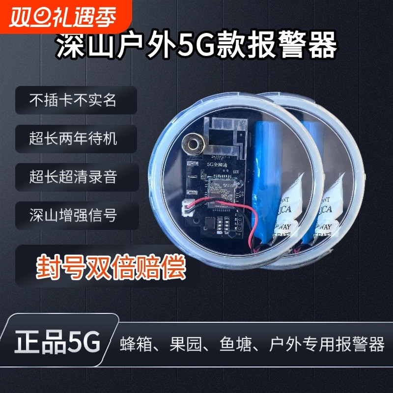 新款5G夹报户外报警器防水加强信号果园鱼塘仓库蜂箱养殖场防盗