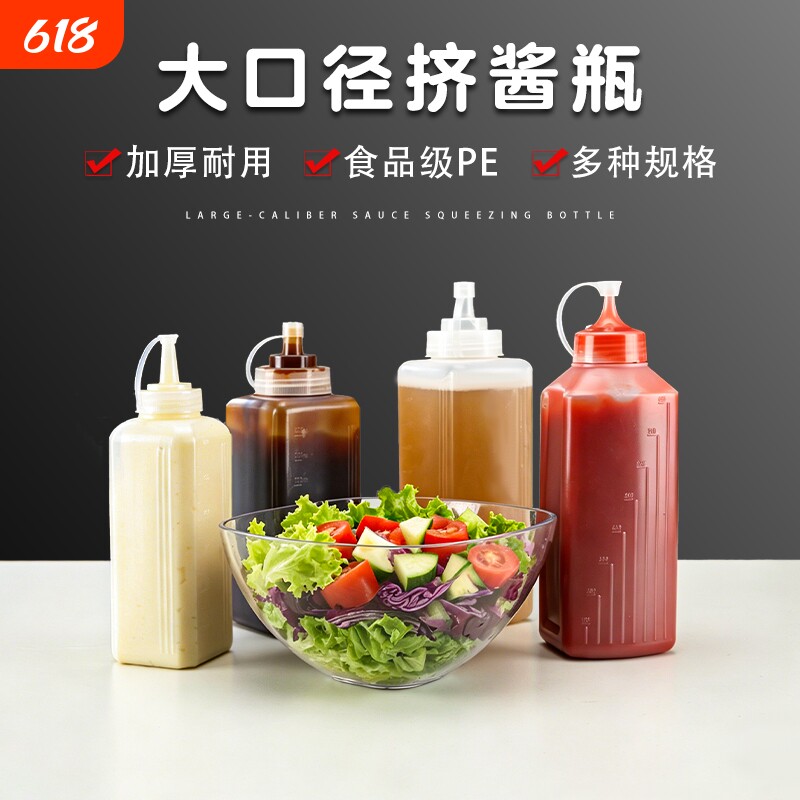 塑料挤酱瓶商用加厚食品级大口径蚝油挤压瓶沙拉酱汁瓶果酱酱料瓶