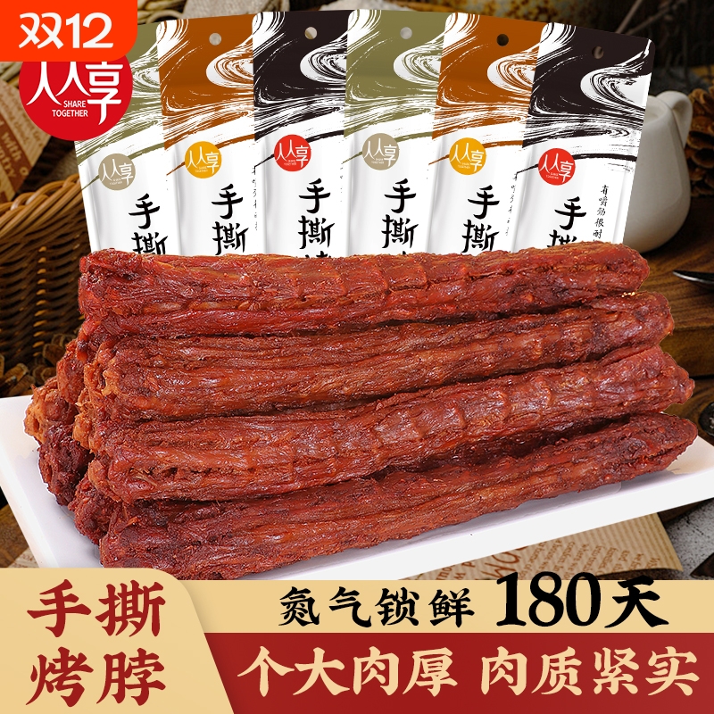 零食手撕烤脖鸭脖休闲小吃办公室解馋充饥夜宵美食氮气卤味鸡脖