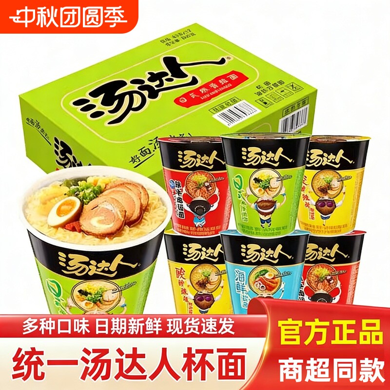 统一汤达人日式豚骨杯面浓郁高汤图片