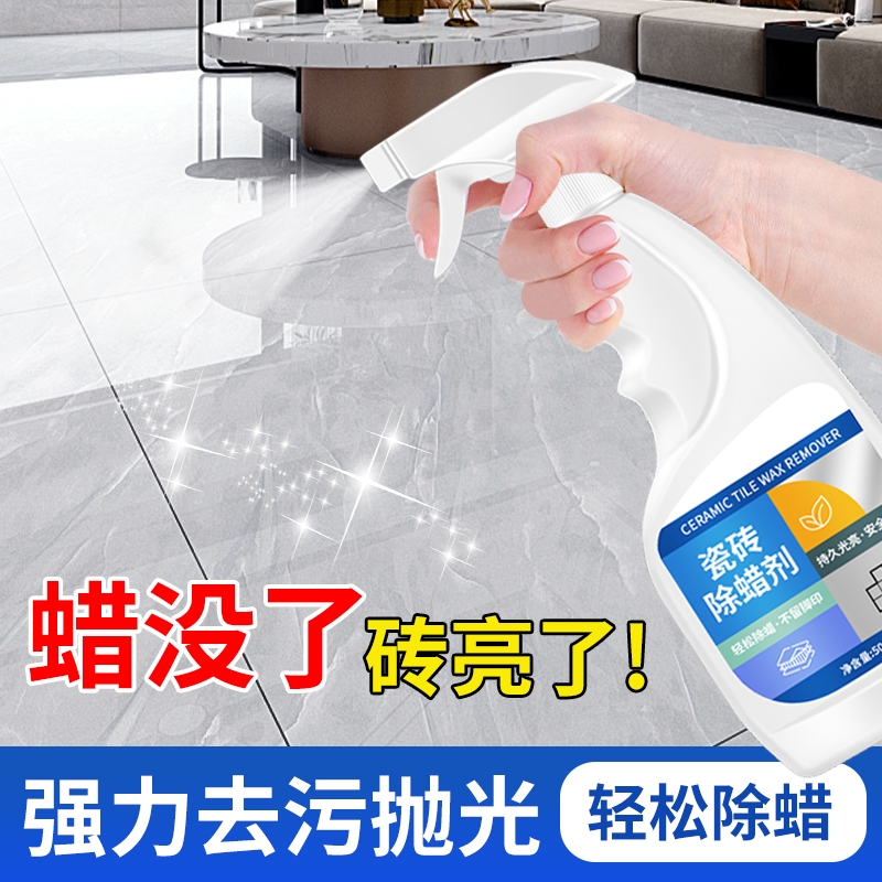 瓷砖专用除蜡清洁剂地砖表面增亮