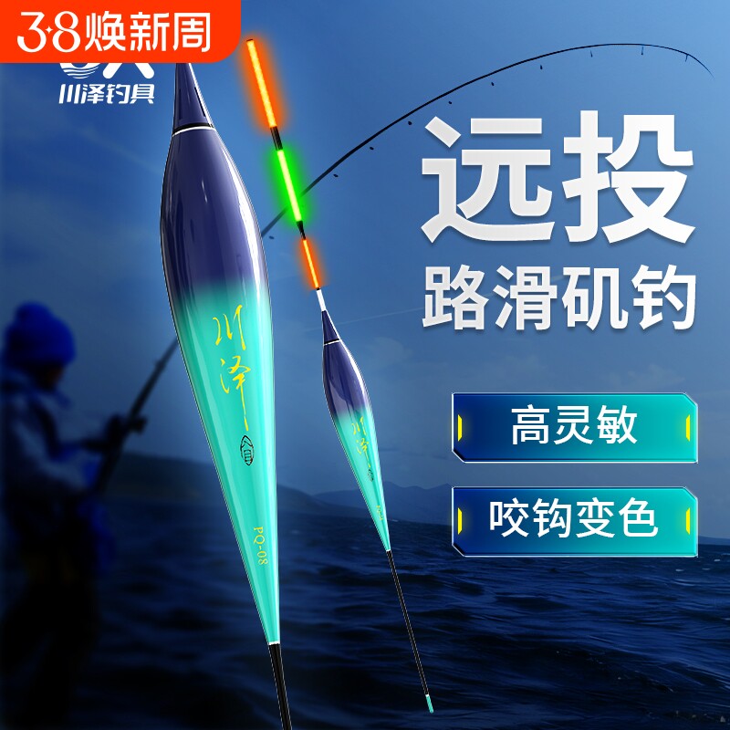 川泽矶钓滑漂浮漂远投大物加粗醒目夜光鱼漂咬钩变色矶竿路滑鲢鳙