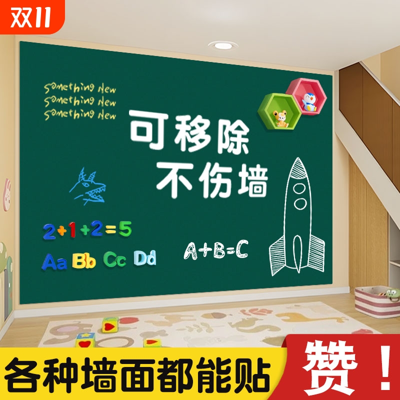 白板墙贴可移除不伤墙磁性写字板家用儿童涂鸦软小黑板教学可擦记事板贴贴纸磁吸软绿板磁力无尘墙面办公粘贴