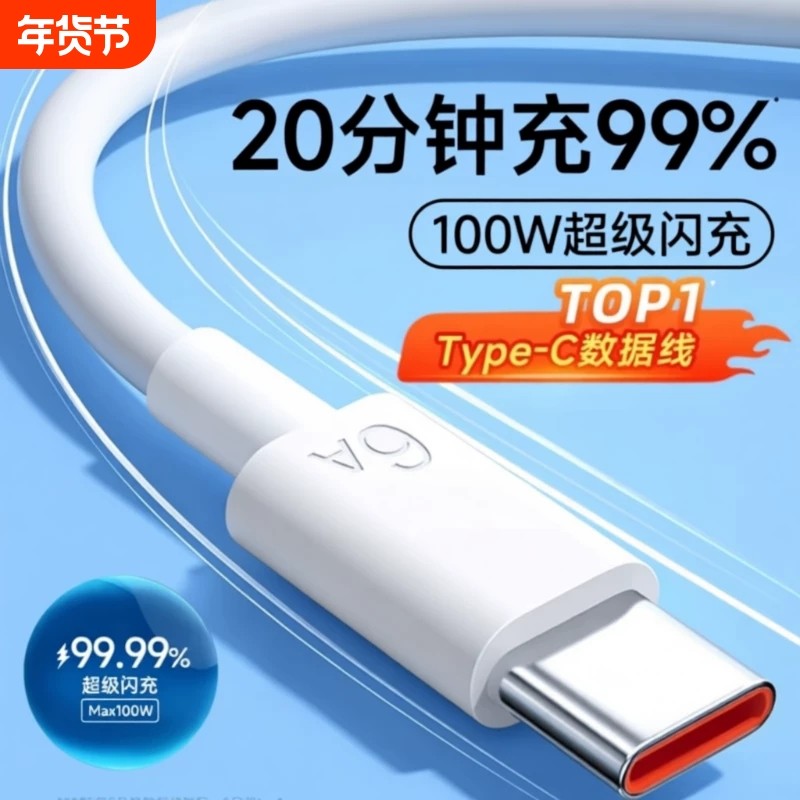 Typec数据线6A快充适用usb充电线华为小米vivo安卓5A