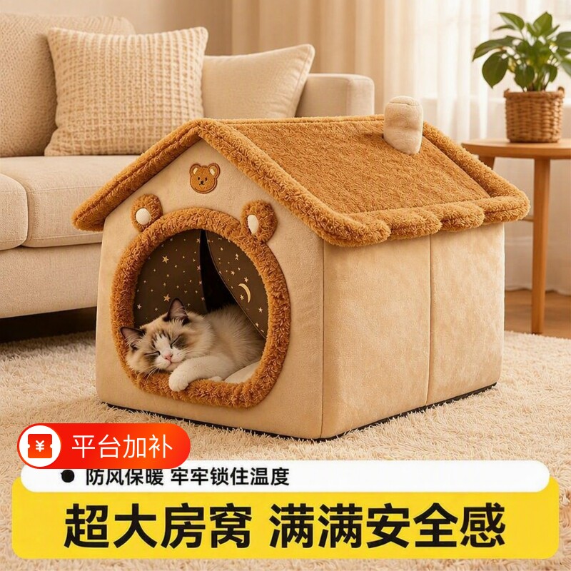猫窝四季通用狗窝猫屋别墅冬天保暖封闭式猫房子猫咪狗室内安全感
