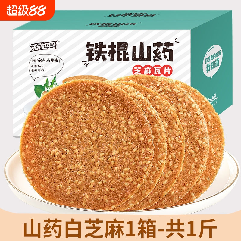 网红爆款铁棍山药芝麻片黑芝麻白芝麻薄饼休闲薄脆饼干糕点小包装