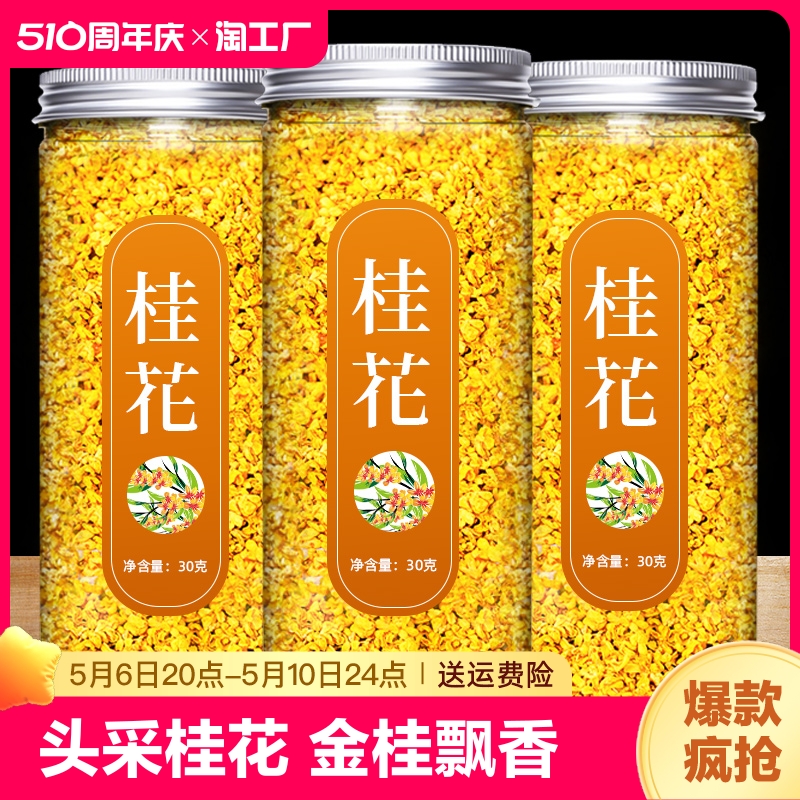 新桂花茶食用干金桂花干花特级花草花茶金银花胎菊蒲公英玫瑰花