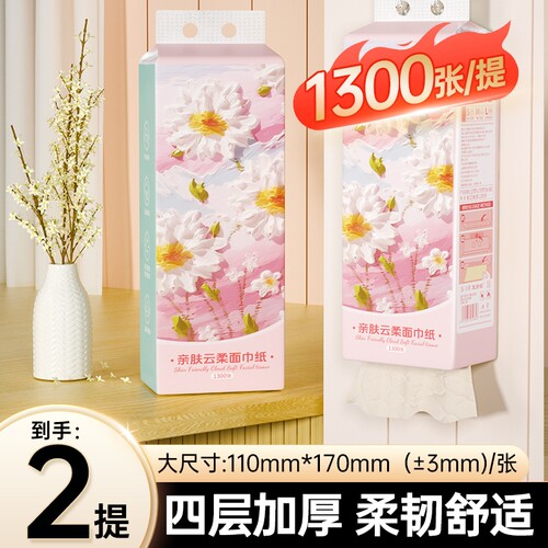 大提悬挂式抽纸面巾纸卫生纸2提*1300张起