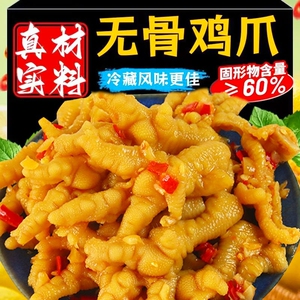 酸辣柠檬非无骨鸡爪袋装半脱骨凤爪网红小吃即食休闲解馋零食下饭