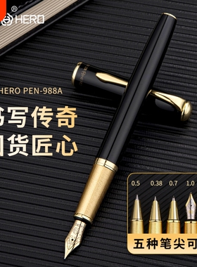 英雄书法988A学生专用墨水礼盒钢笔书写商务美工明尖练字男士高档送礼礼品刻字签字笔金笔吸墨红色轻奢签名
