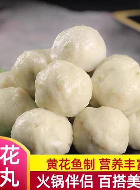 手打黄花鱼丸手工实心袋装海鲜鱼火锅丸子烧烤食材关东煮串串油炸