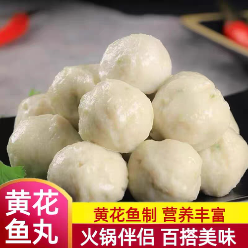 手打黄花鱼丸手工实心袋装海鲜鱼火锅丸子烧烤食材关东煮串串油炸
