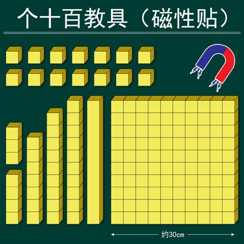 磁贴式100以内数认识计算教具
