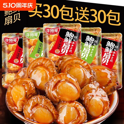 扇贝肉开袋即食零食海鲜休闲解馋网红爆款2025下酒菜小吃好吃香辣