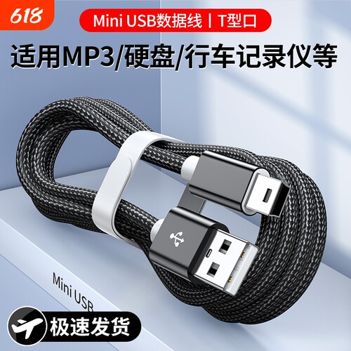 弎希老人机miniusb编织快充线