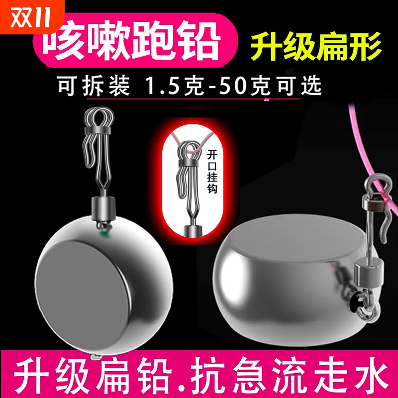 跑铅快速滑铅升级坠防翻滚自动找底防缠绕扁铅抗走水咳嗽可拆卸