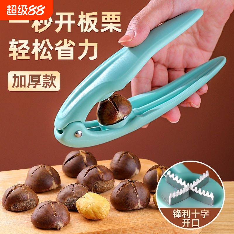 板栗开口器剥栗子剥生板栗刀夹子开壳神器去皮工具拨剪十字划口机