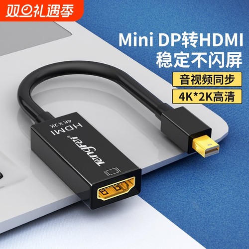 miniDP转HDMI线适用于苹果电脑