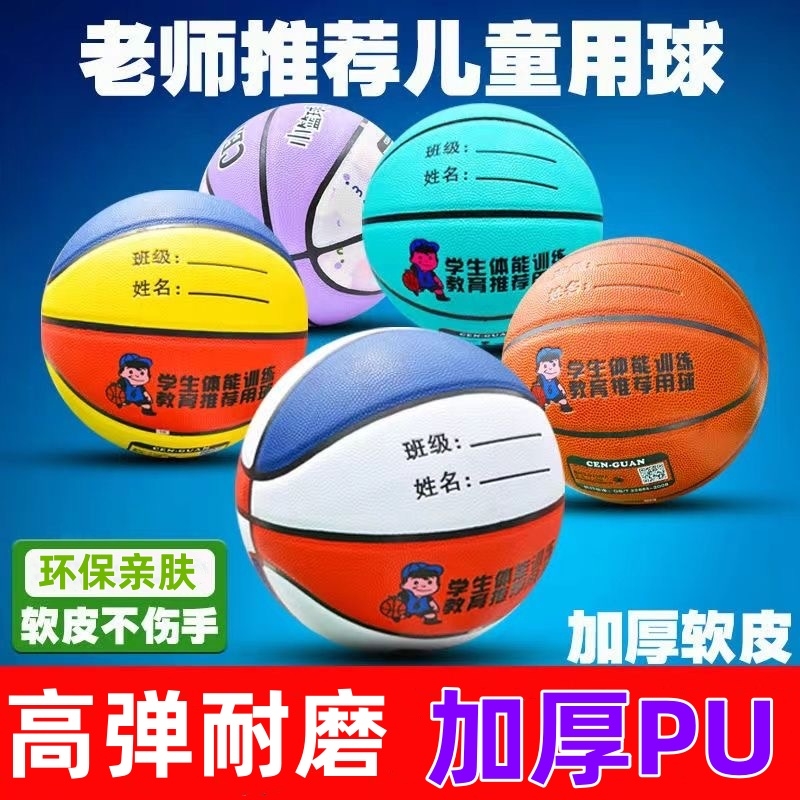 训练篮球儿童5号中小学生4号幼儿园青少年成人耐磨加厚PU软皮篮球