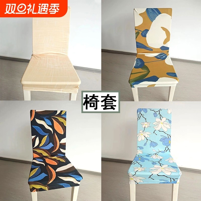 牛奶丝弹力椅套椅子套罩餐椅套家用通用座椅套凳子简约椅罩餐厅