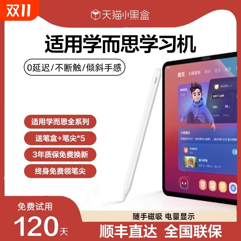 简宿适用学而思学习机触屏笔xpad触控笔xpad2pro手写笔二代max点读经典款通用儿童智能一代触摸平板电脑配件