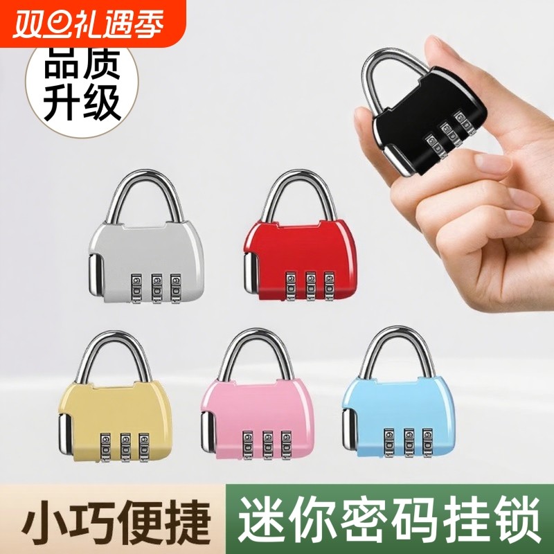 密码锁挂锁防锈迷你学生宿舍小锁