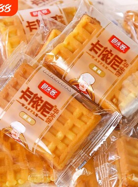 回头客华夫饼原味格子面包蛋糕早餐充饥懒人速食批发小吃休闲零食