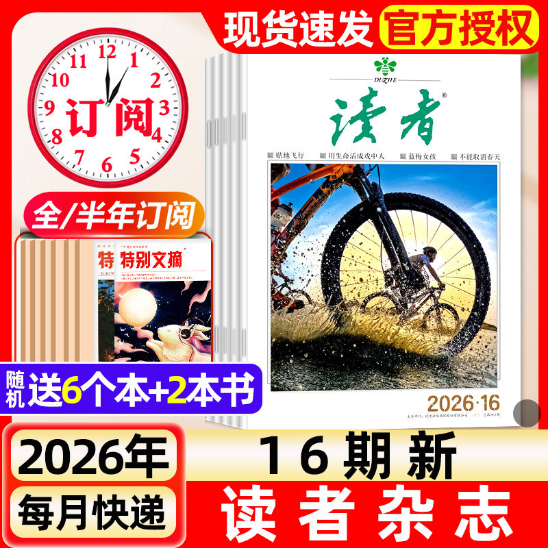 读者杂志2026年1月1/2期新【含全年/半年订阅/故宫号增刊】2025年读者初中版旗舰店高中版学生非意林青年文摘作文素材书过刊