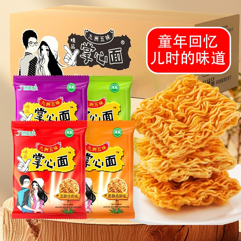 九洲掌心脆干吃干脆方便面整箱火鸡面网红小吃批发零食大礼包好吃