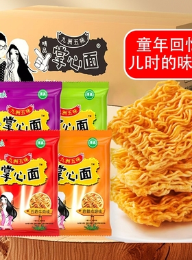 九洲掌心脆干吃方便面整箱火鸡面网红小吃批发零食大礼包清真休闲