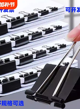多规格可选长尾夹燕尾夹60mm特大号50/40/32/25mm黑色大中小号长尾夹试卷夹票据夹文件夹办公文具夹子